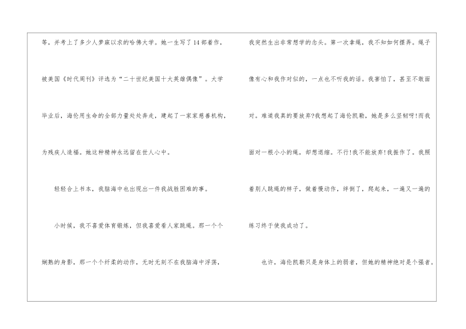 《海伦凯勒》读后感作文800字_第2页