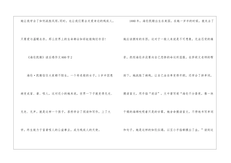 《海伦凯勒》读后感作文800字_第3页