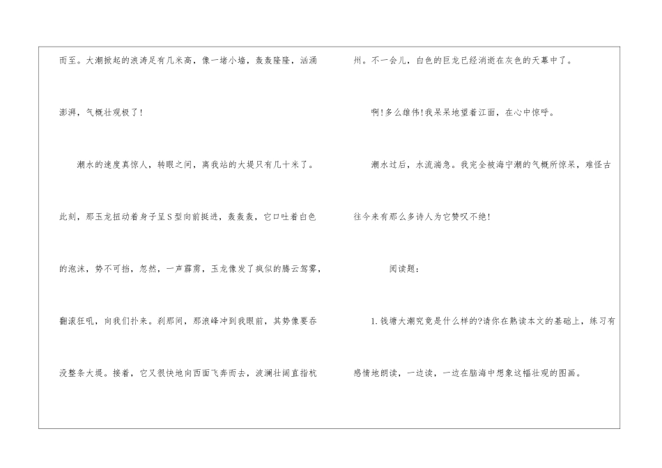 《海宁观潮》阅读答案-_第2页