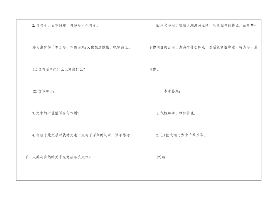 《海宁观潮》阅读答案-_第3页