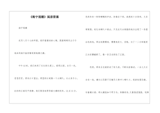 《海宁观潮》阅读答案-