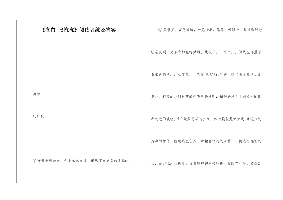 《海市-张抗抗》阅读训练及答案-_第1页