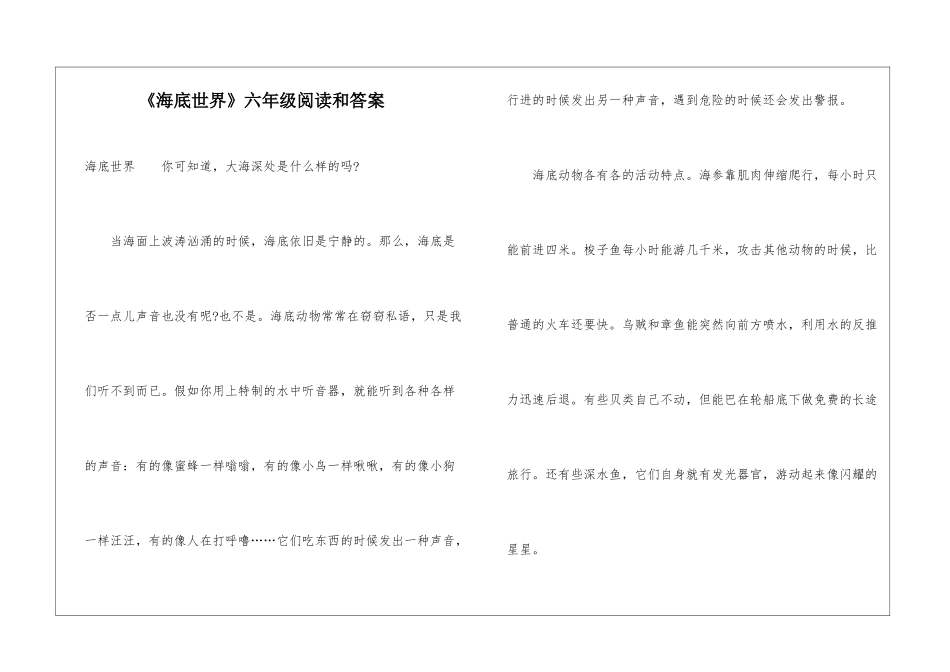 《海底世界》六年级阅读和答案-_第1页