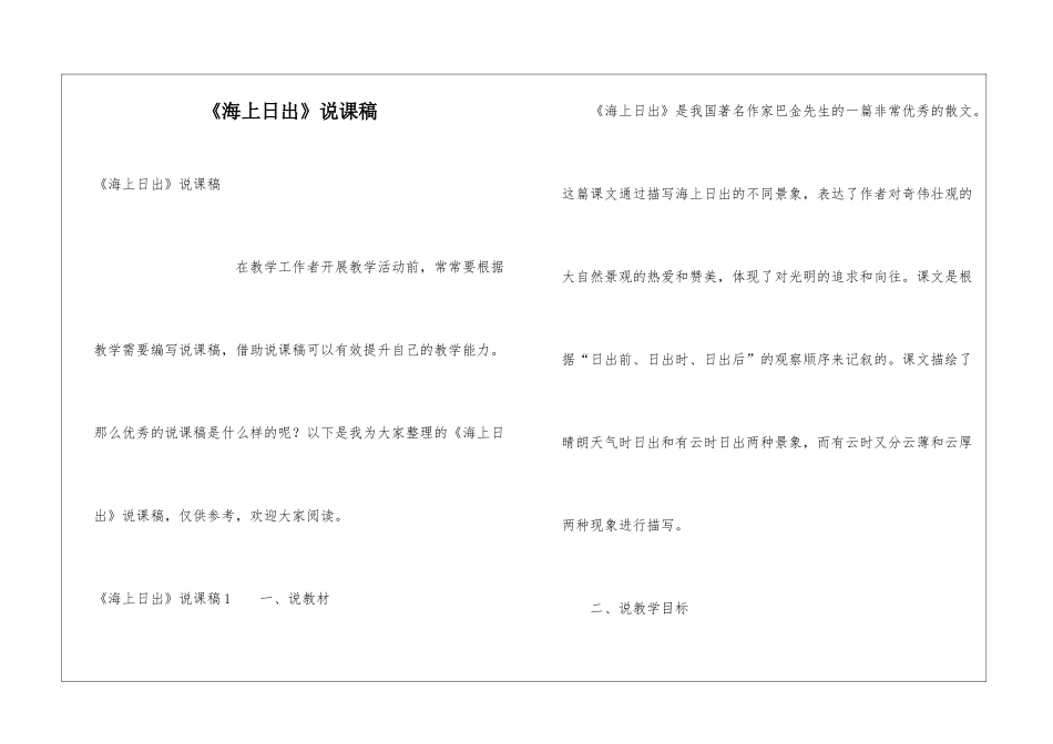 《海上日出》说课稿_第1页