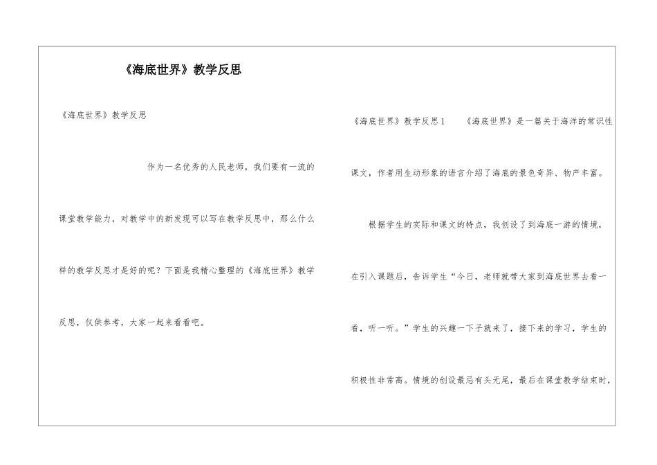 《海底世界》教学反思_第1页