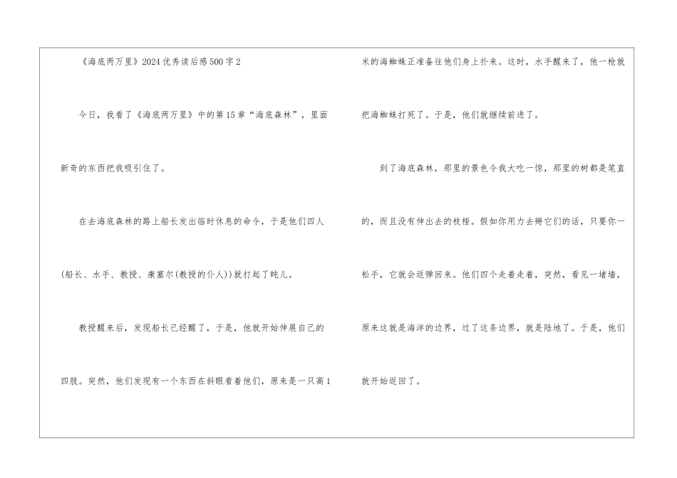 《海底两万里》2024优秀读后感500字_第3页