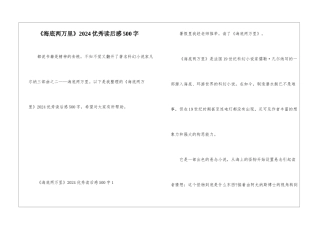 《海底两万里》2024优秀读后感500字