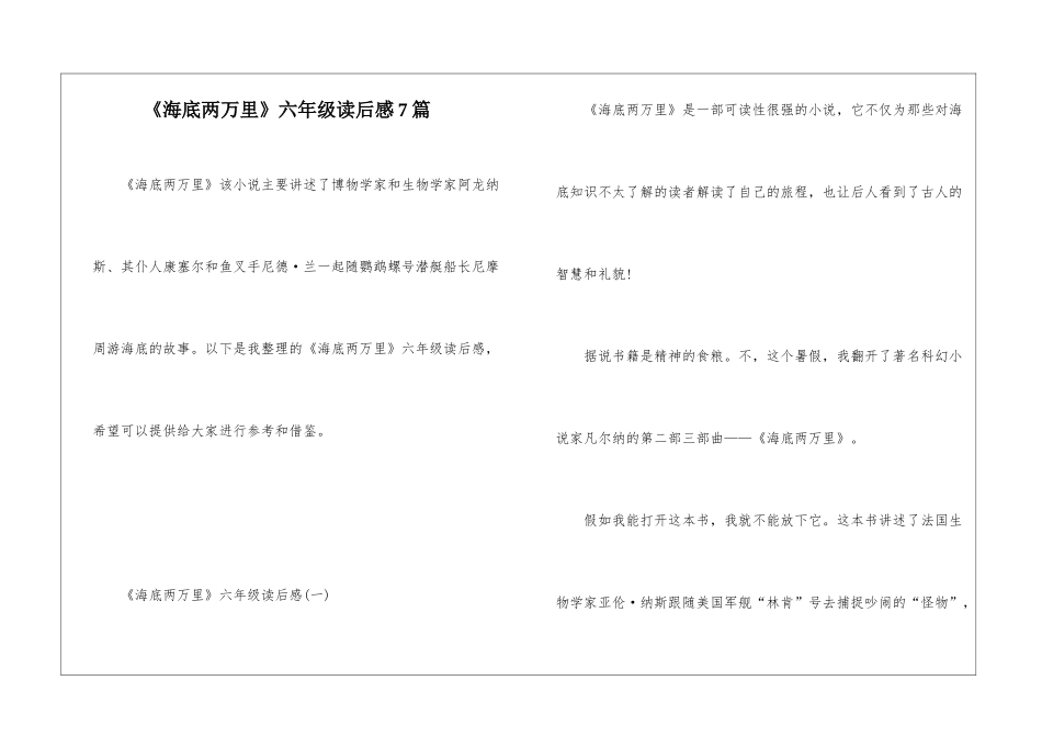 《海底两万里》六年级读后感7篇_第1页