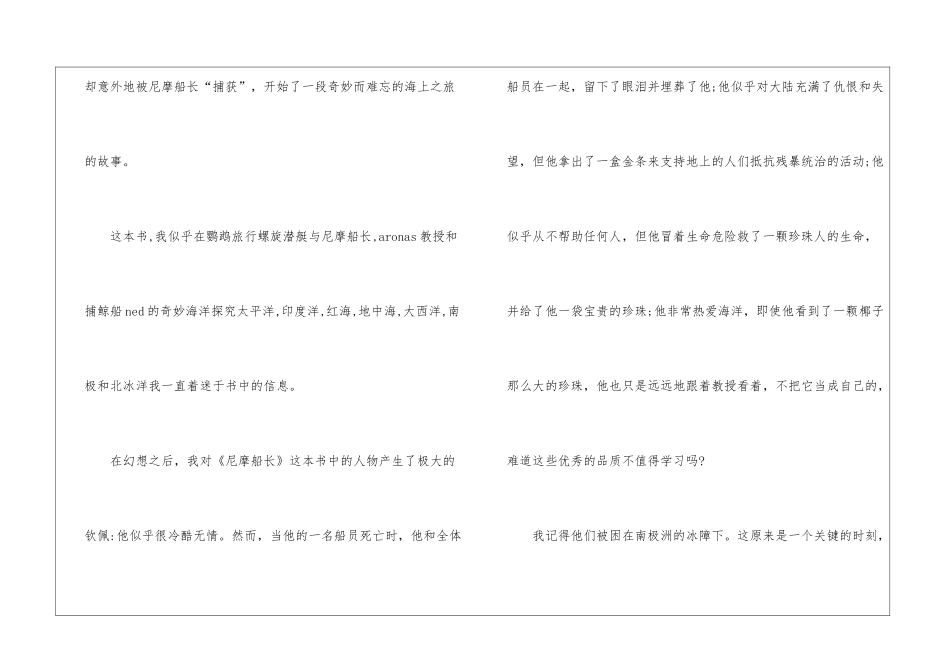 《海底两万里》六年级读后感7篇_第2页