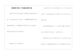 《海底两万里》六年级读后感7篇
