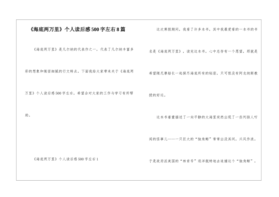 《海底两万里》个人读后感500字左右8篇_第1页