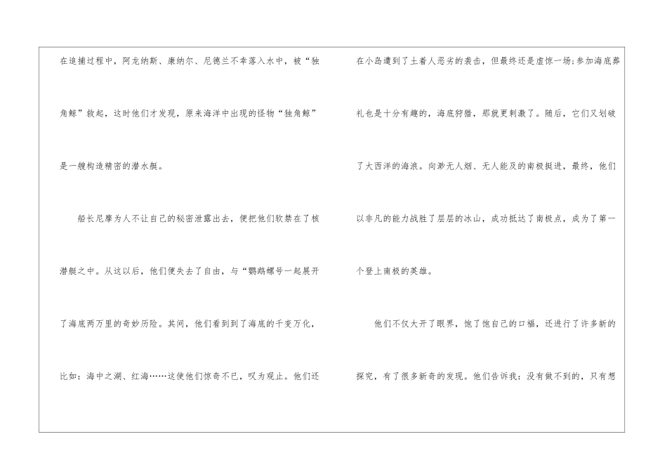 《海底两万里》个人读后感500字左右8篇_第2页