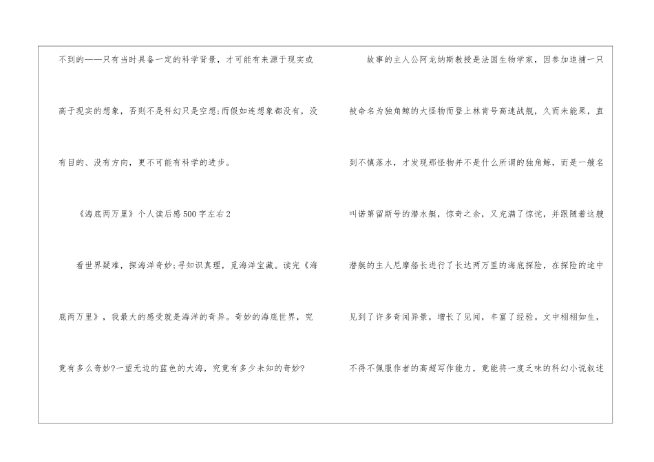 《海底两万里》个人读后感500字左右8篇_第3页