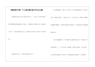 《海底两万里》个人读后感500字左右8篇