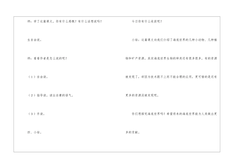 《海底世界》教案3篇_第3页