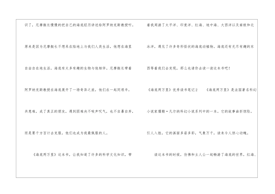 《海底两万里》优秀读书笔记_第2页