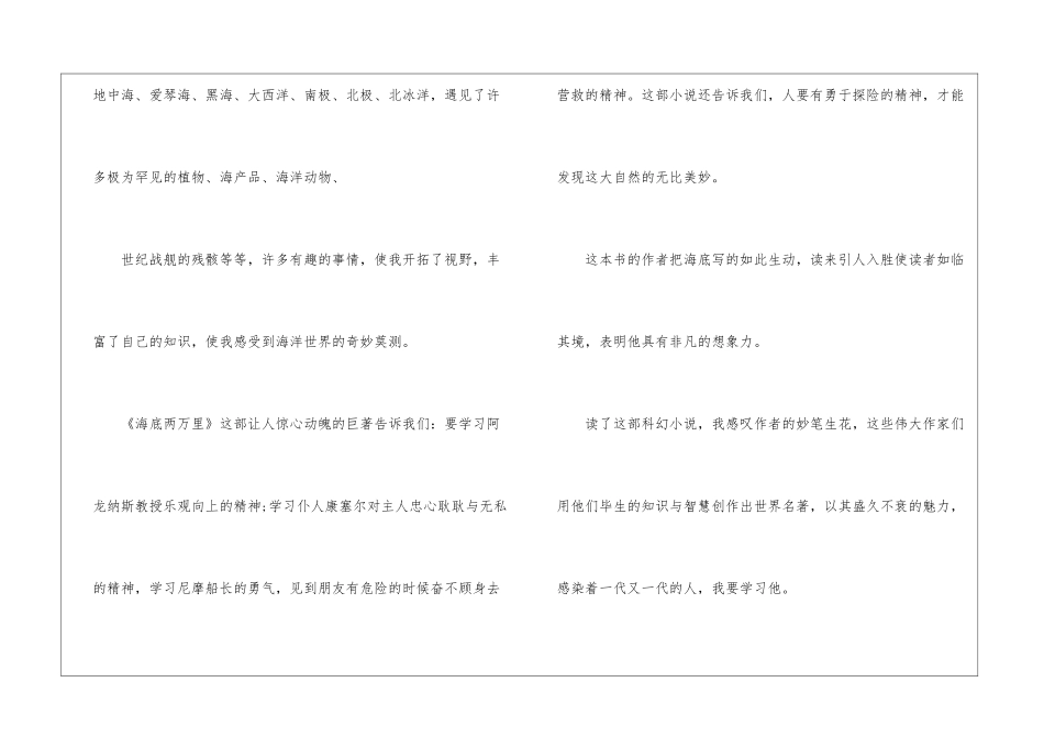 《海底两万里》优秀读书笔记_第3页