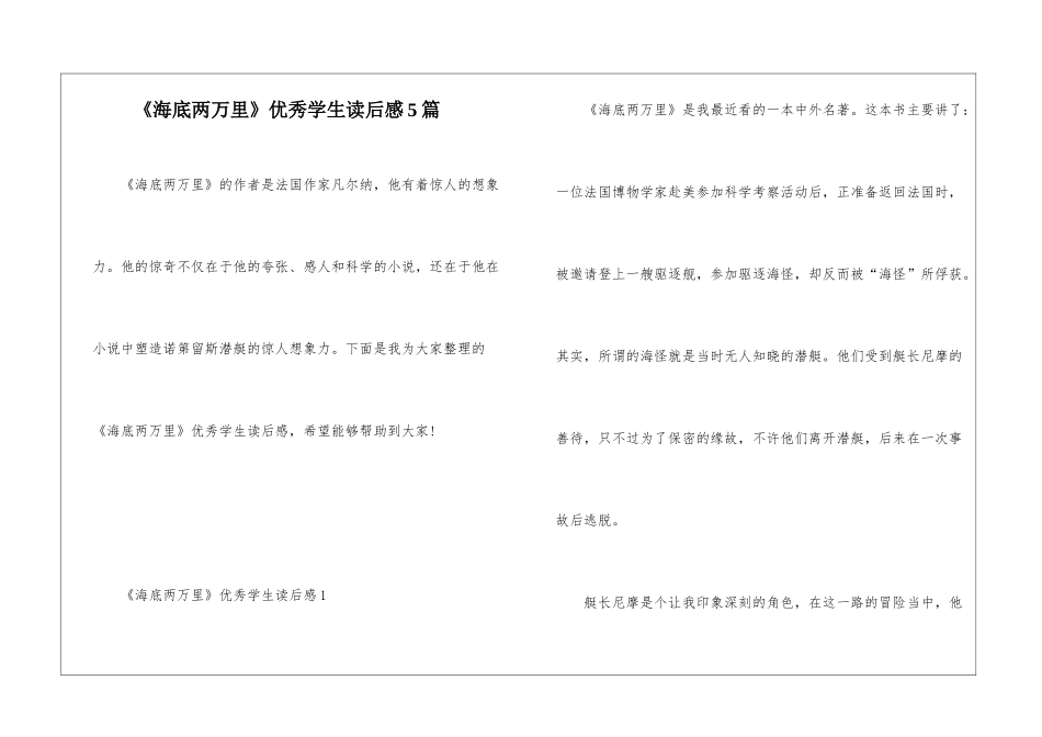 《海底两万里》优秀学生读后感5篇_第1页
