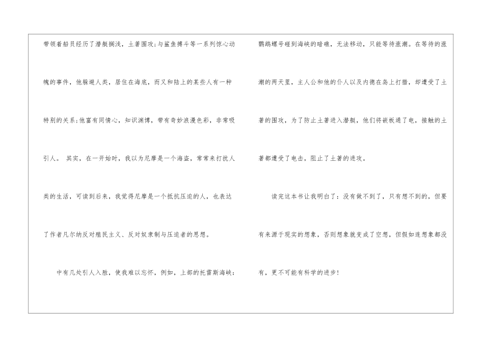 《海底两万里》优秀学生读后感5篇_第2页