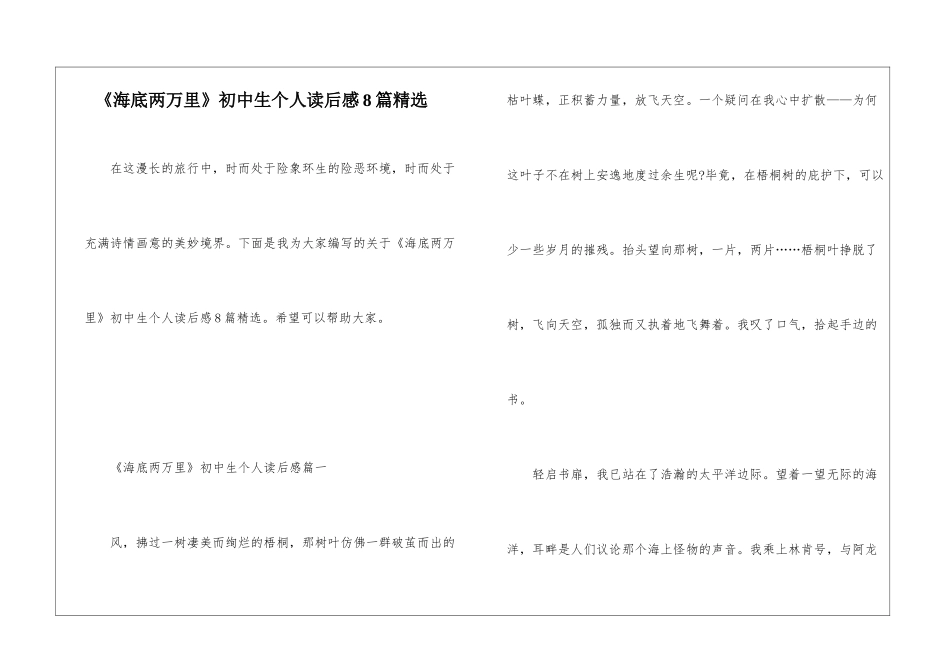 《海底两万里》初中生个人读后感8篇精选_第1页