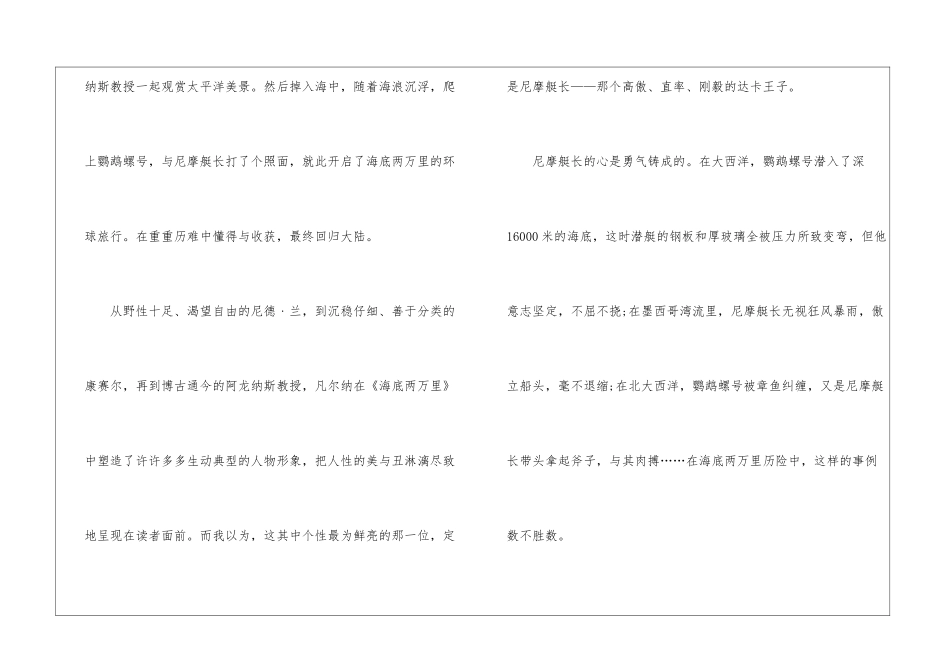 《海底两万里》初中生个人读后感8篇精选_第2页