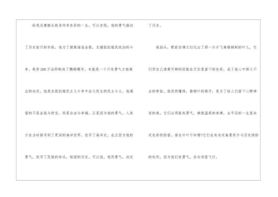 《海底两万里》初中生个人读后感8篇精选_第3页