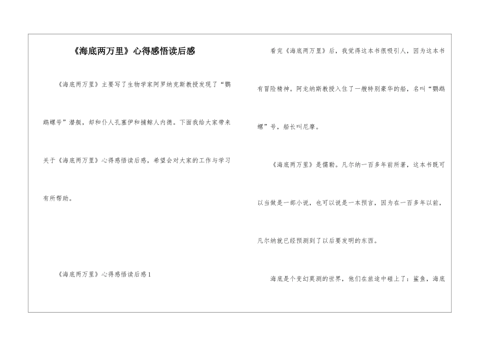 《海底两万里》心得感悟读后感_第1页