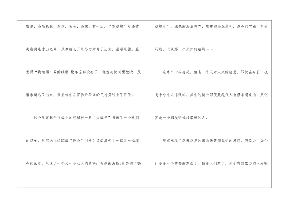 《海底两万里》心得感悟读后感_第2页
