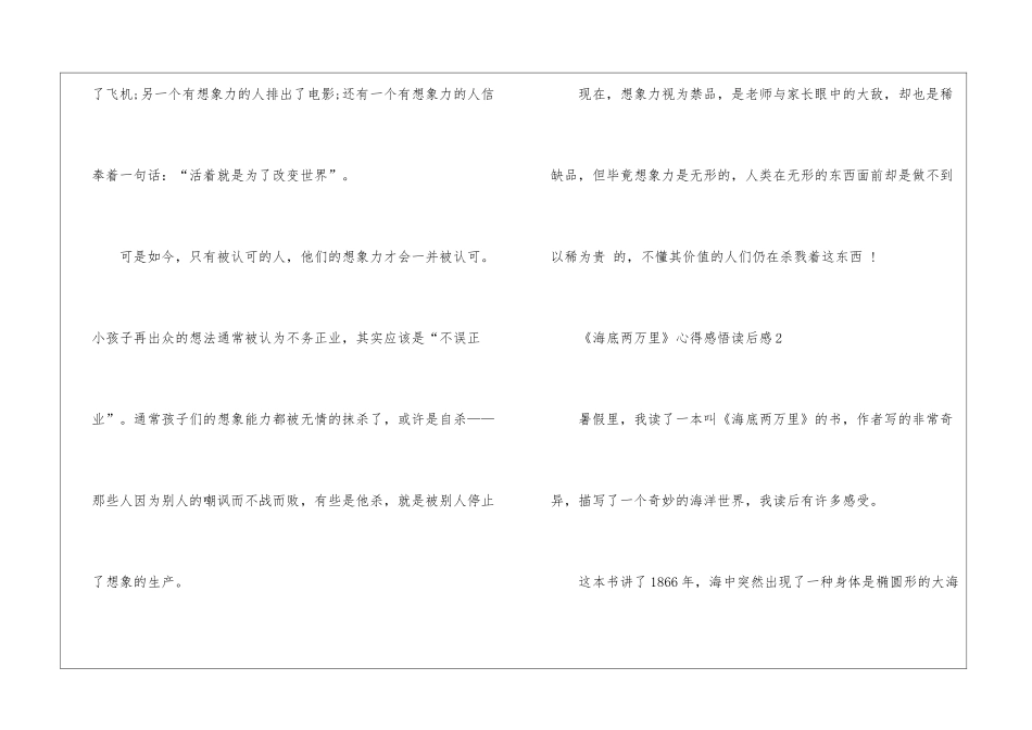 《海底两万里》心得感悟读后感_第3页