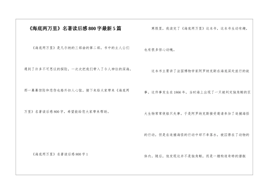 《海底两万里》名著读后感800字最新5篇_第1页