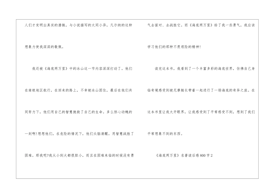《海底两万里》名著读后感800字最新5篇_第3页