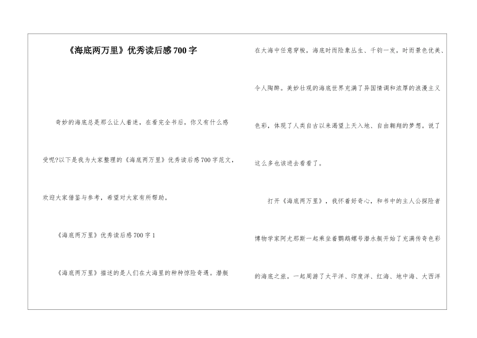 《海底两万里》优秀读后感700字_第1页