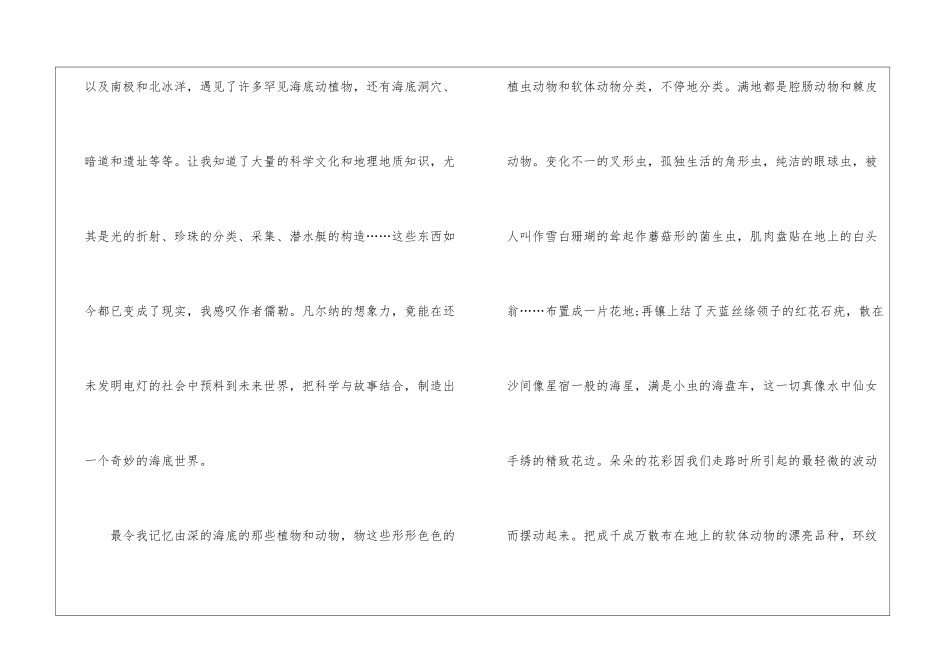 《海底两万里》优秀读后感700字_第2页
