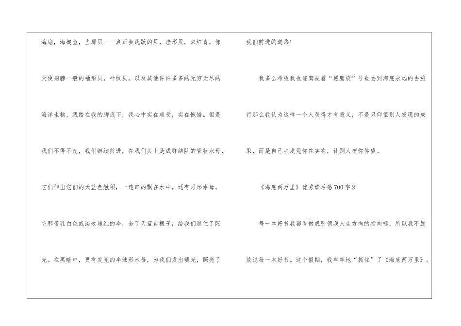 《海底两万里》优秀读后感700字_第3页