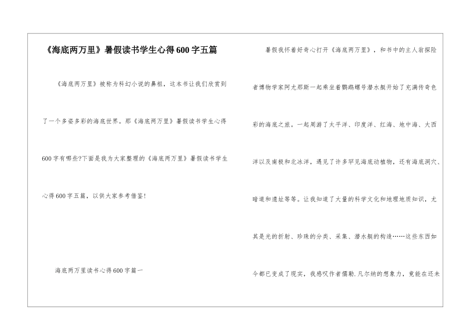 《海底两万里》暑假读书学生心得600字五篇_第1页
