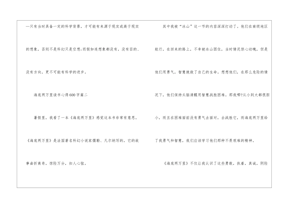 《海底两万里》暑假读书学生心得600字五篇_第3页