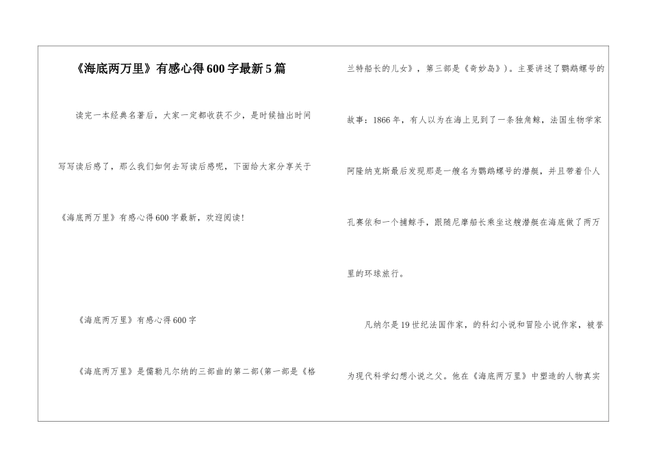 《海底两万里》有感心得600字最新5篇_第1页