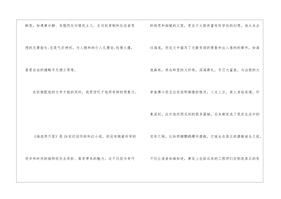 《海底两万里》有感心得600字最新5篇_第2页