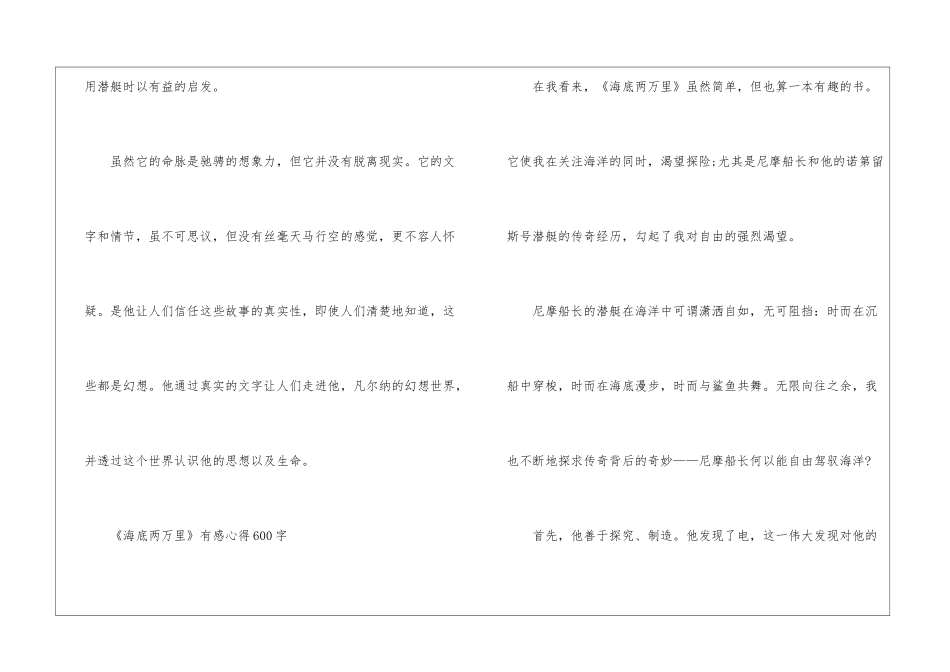 《海底两万里》有感心得600字最新5篇_第3页