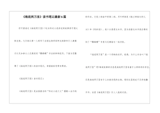 《海底两万里》读书笔记最新6篇