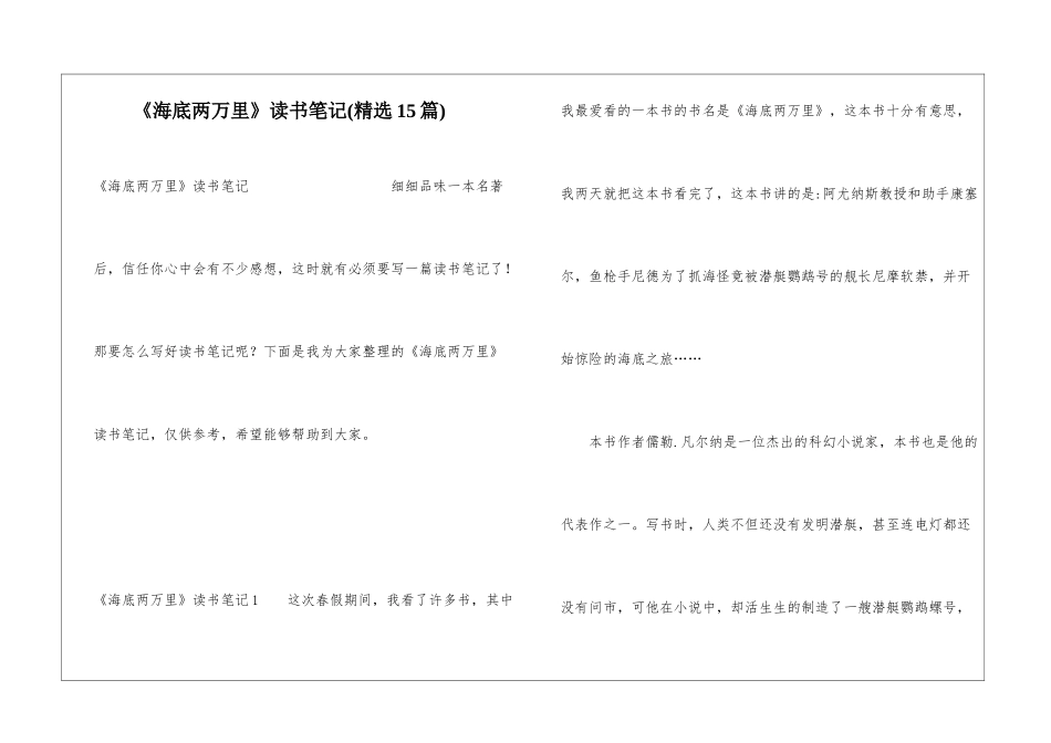 《海底两万里》读书笔记_第1页