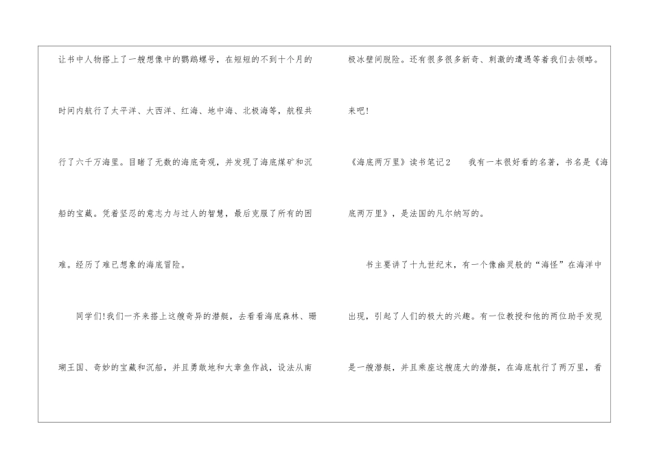 《海底两万里》读书笔记_第2页