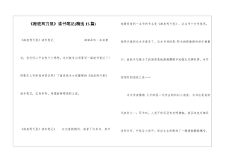 《海底两万里》读书笔记