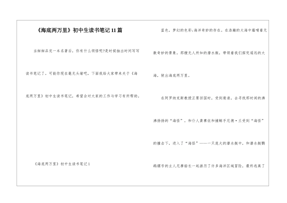 《海底两万里》初中生读书笔记11篇_第1页