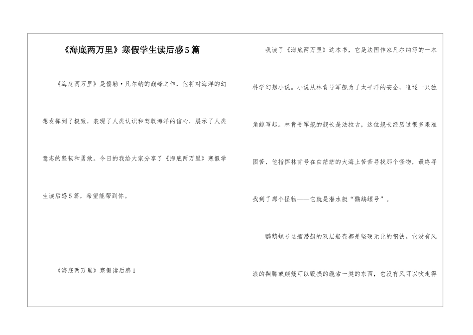 《海底两万里》寒假学生读后感5篇_第1页