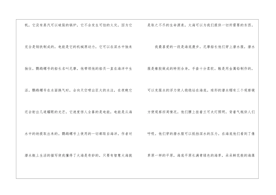 《海底两万里》寒假学生读后感5篇_第2页
