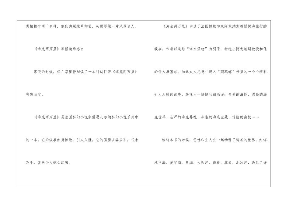 《海底两万里》寒假学生读后感5篇_第3页