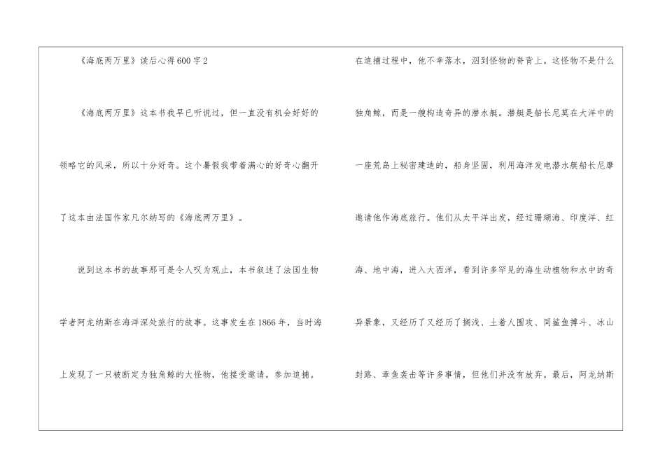 《海底两万里》读后心得600字_第3页