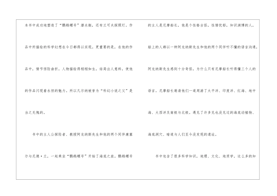 《海底两万里》观后感700字_第2页