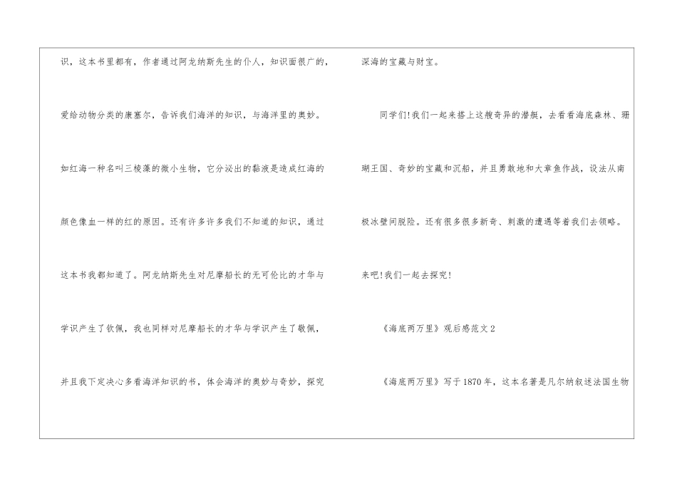 《海底两万里》观后感700字_第3页